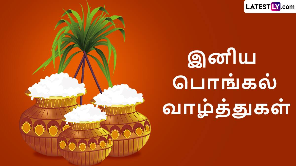 Pongal Wishes Tamil: 