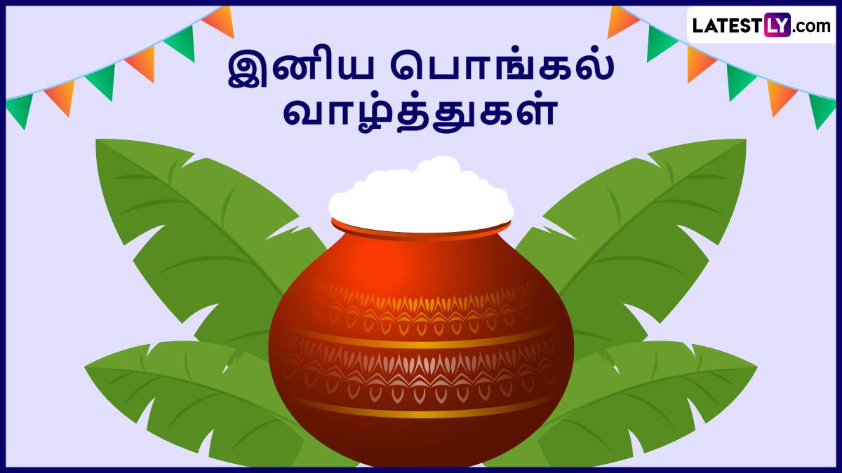 Pongal Wishes Tamil: 