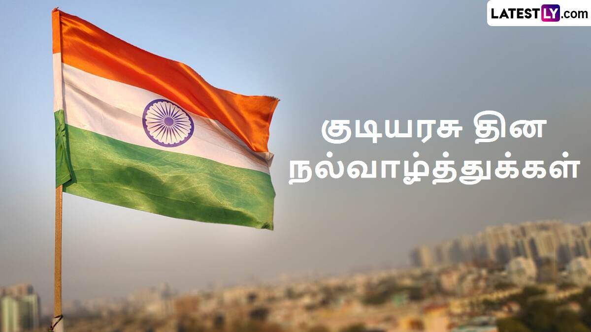 Republic Day Speech in Tamil: குடியரசு தின பேச்சுப் போட்டியில் கலந்துக் கொள்ள போறீங்களா? உங்களுக்கான கட்டுரை இதோ.!