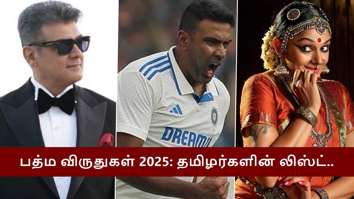 Padma Awards 2025: பத்ம ஸ்ரீ, பத்ம பூஷண், பத்ம விபூஷண் விருதுகளை வாங்கப்போகும் தமிழர்கள் யார்? முழு லிஸ்ட் இதோ.!