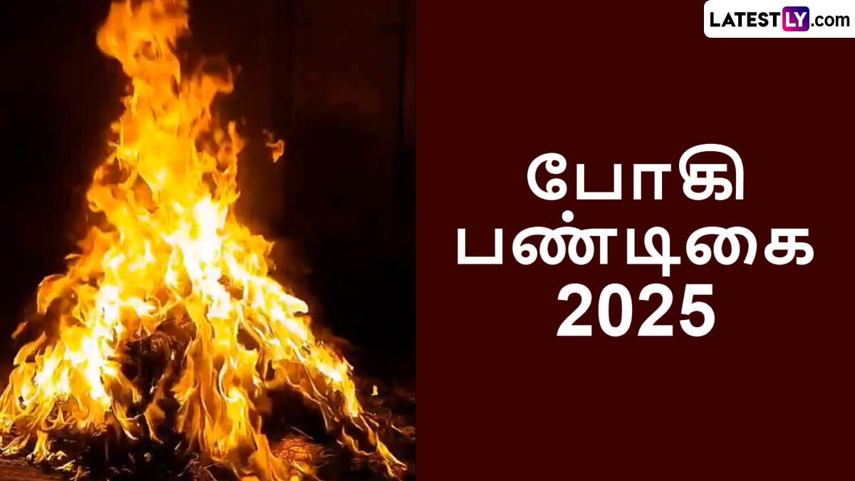 Bhogi Festival 2025: போகி பண்டிகை 2025: நல்ல நேரம், வாழ்த்து செய்தி, வரலாறு இதோ.!