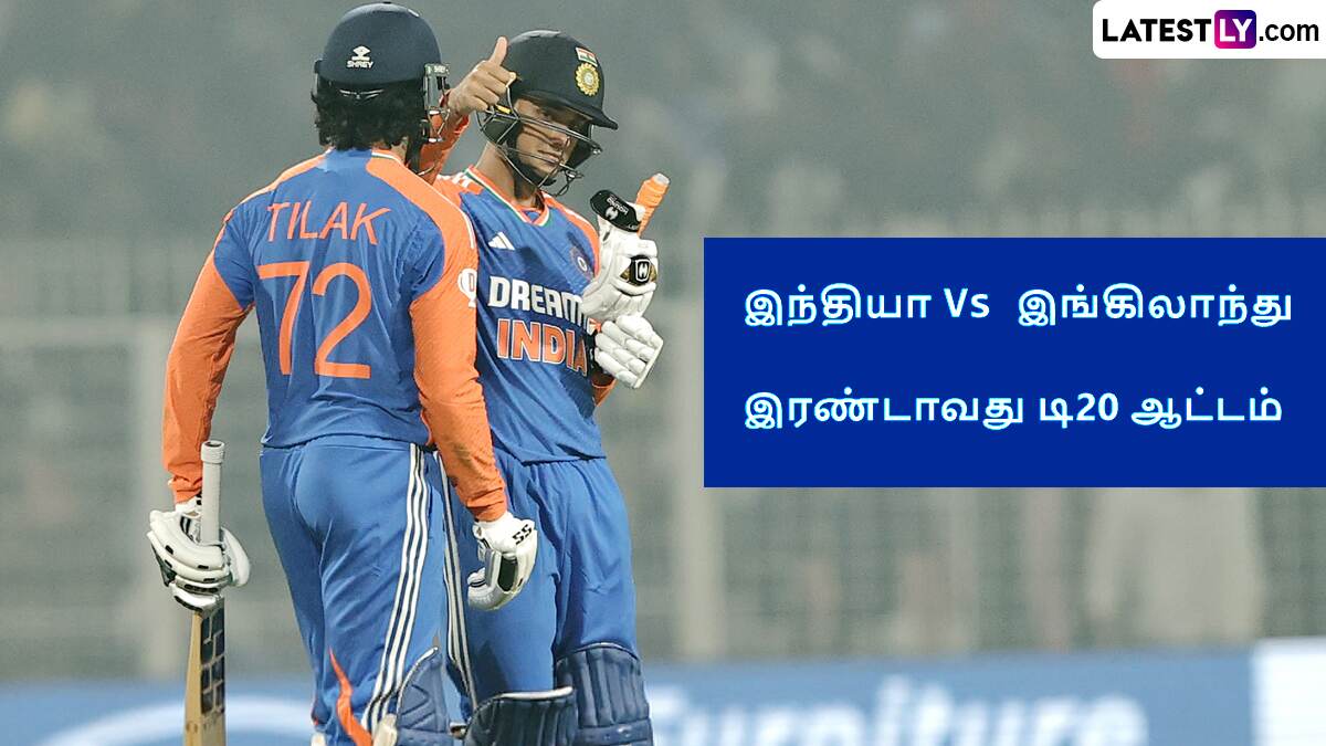 IND Vs ENG 2nd T20i: சேப்பாக்கத்தில் இன்று இந்தியா Vs இங்கிலாந்து டி20 போட்டி.. நேரலையை பார்ப்பது எப்படி? சேப்பாக்கம் செல்வோருக்கு டிப்ஸ்.!