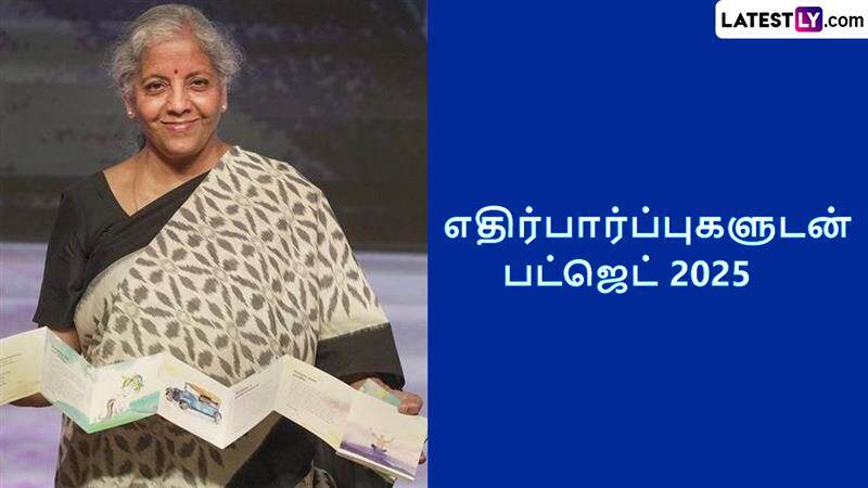 Budget 2025: நீண்ட எதிர்பார்ப்புடன் பட்ஜெட் 2025: தேதி & நேரம் எப்போது? அரசின் திட்டம் என்ன? விபரம் உள்ளே.!