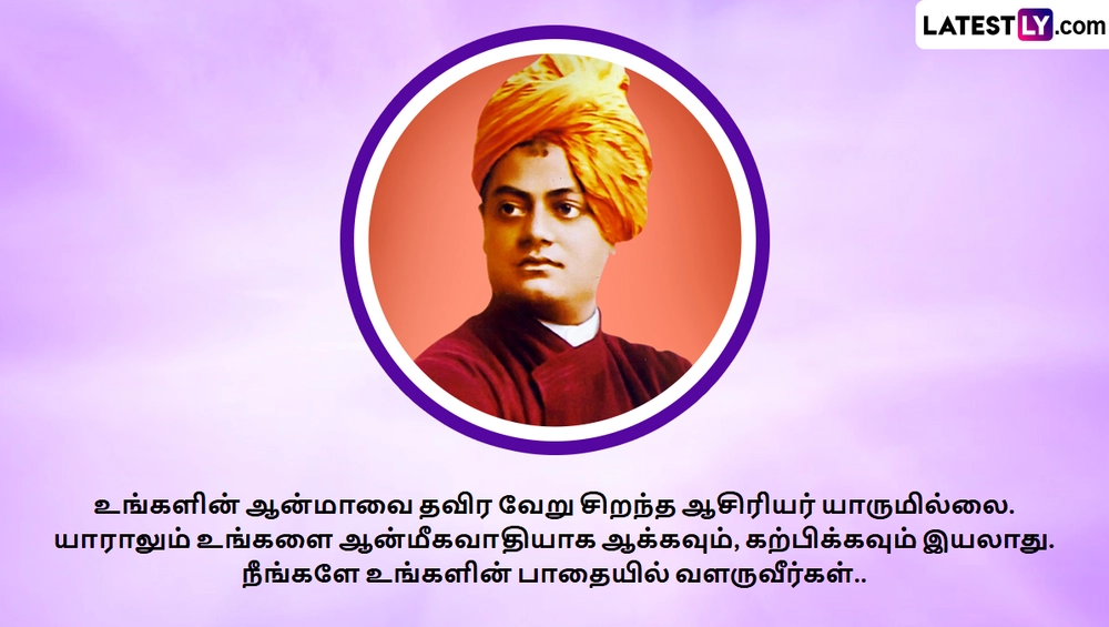 Swami Vivekananda Quotes in Tamil (Photo Credit: Team LatestLY)