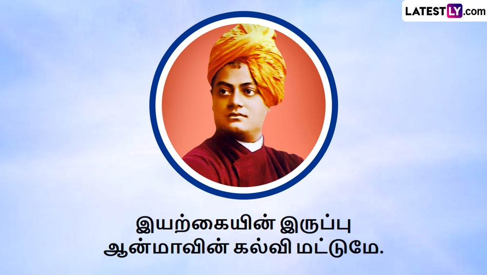 Swami Vivekananda Quotes in Tamil (Photo Credit: Team LatestLY)