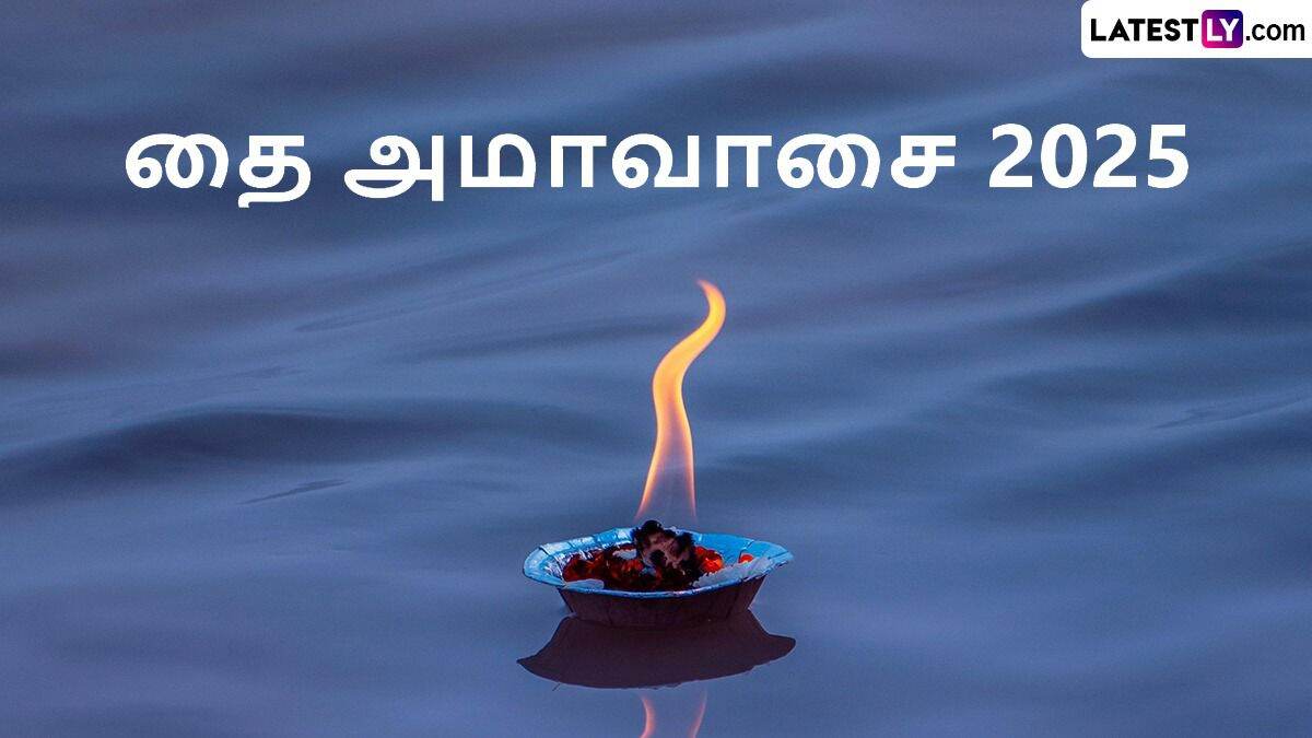 Thai Amavasai 2025: தை அமாவாசை 2025; முன்னோர் வழிபாட்டு முறைகளும், சடங்குகளும்.. முழு விவரம் உள்ளே..!