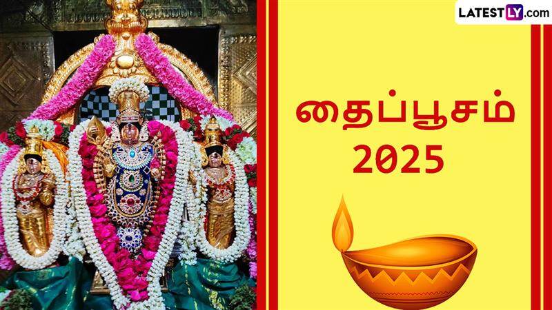 Thaipusam 2025: தைப்பூசம் 2025 எப்போது? விரத முறைகள், வழிபாடுகள், சிறப்புக்கள் என்னென்ன? முழு விபரம் இதோ.!