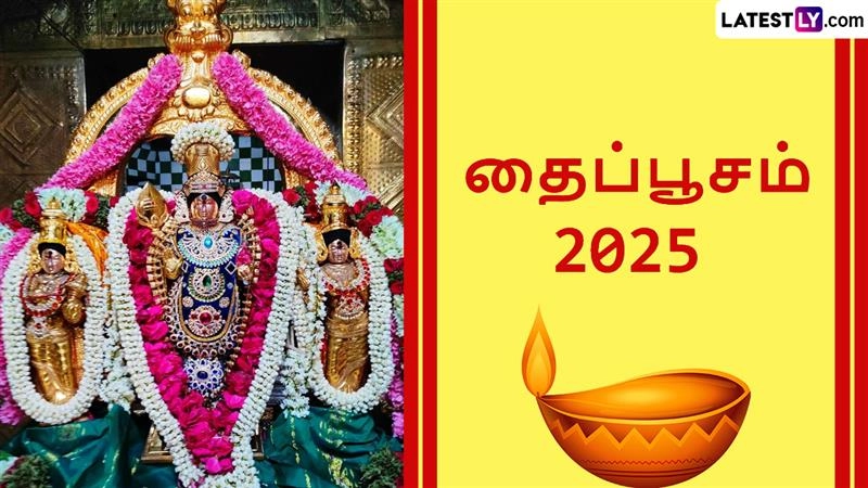 Thaipusam 2025: தைப்பூசம் 2025 எப்போது? விரத முறைகள், வழிபாடுகள், சிறப்புக்கள் என்னென்ன? முழு விபரம் இதோ.!
