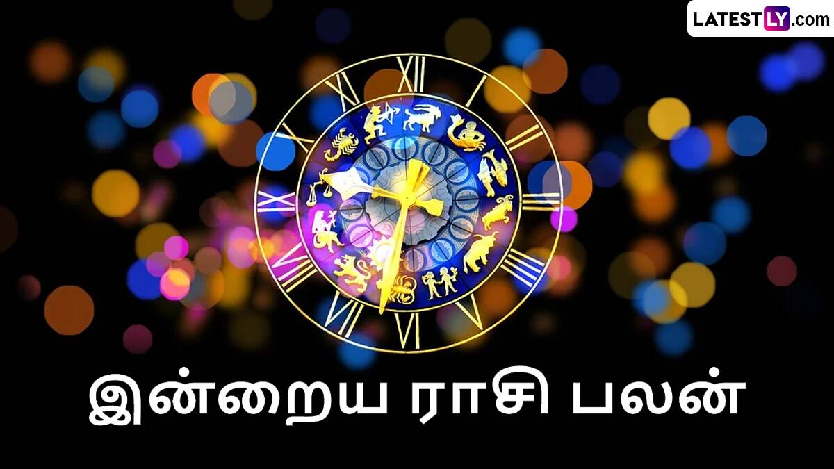 Today Rasi Palan: இன்றைய நாள் உங்களின் ராசிக்கு எப்படி? இன்றைய ராசி பலனை உடனே தெரிஞ்சிக்கோங்க.!