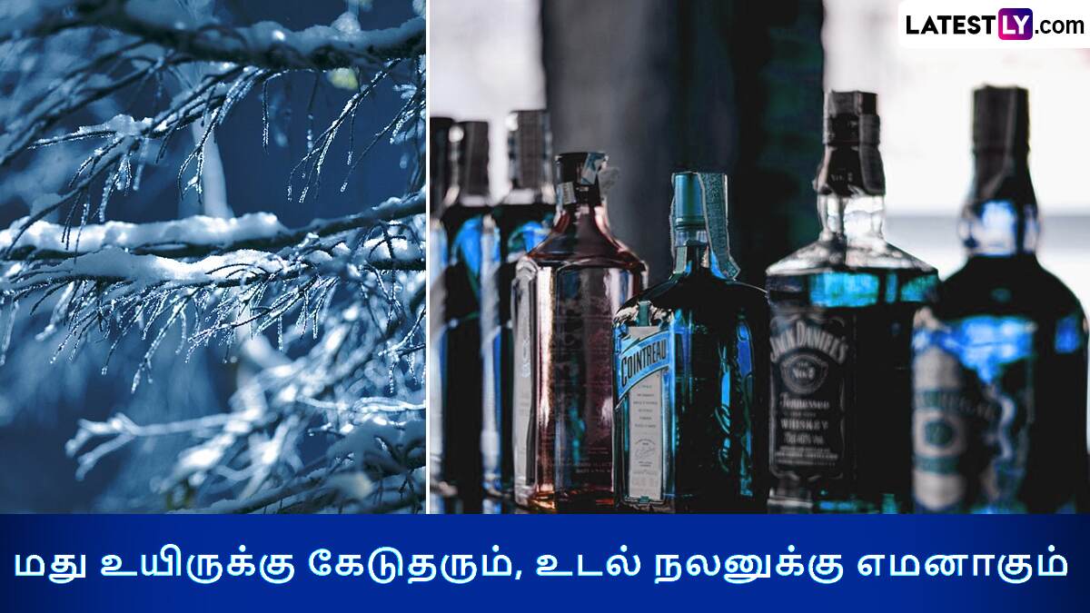 குளிருக்கு மதுபானம் அருந்தும் மதுபிரியர்களே.. மொத்தமும் முடிந்துவிடும் ஜாக்கிரதை.. ஆய்வில் பேரதிர்ச்சி தகவல்.!