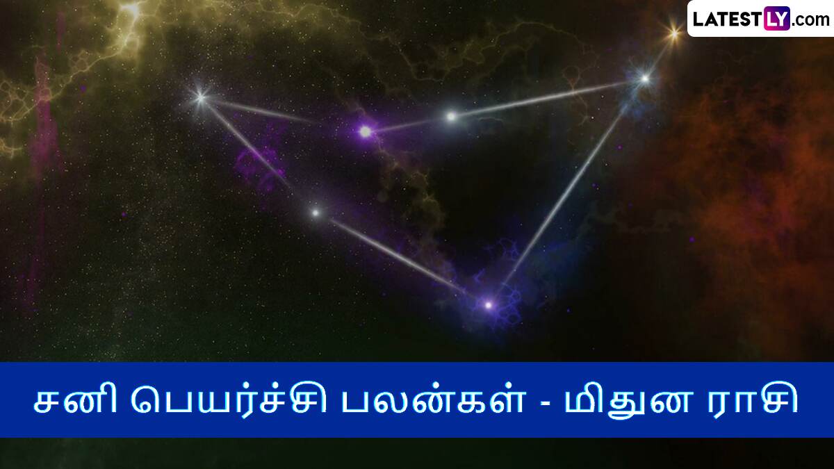 Sani Peyarchi Palan 2025: சனிப் பெயர்ச்சி 2025: மிதுன ராசிக்கு ஏழரை சனி எப்படி இருக்கப் போகுது தெரியுமா? விபரம் உள்ளே.!