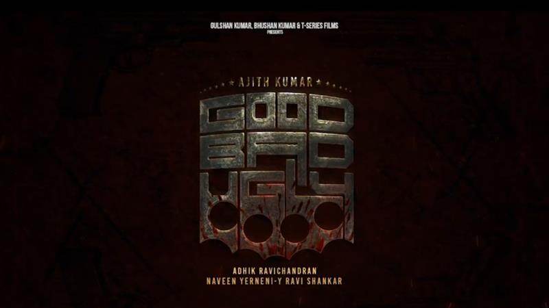 Good Bad Ugly Teaser Promo: அஜித் குமாரின் குட் பேட் அக்லீ படத்தின் டீசர் ப்ரோமோ.. லிங்க் உள்ளே.!