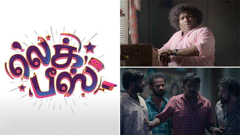 Leg Piece Trailer: அரசியலுடன் சர்ச்சை கேள்வி.. யோகி பானு, விடிவி கணேஷ் நடிக்க உருவாகியுள்ள 'லெக் பீஸ்' ட்ரைலர் இதோ.!