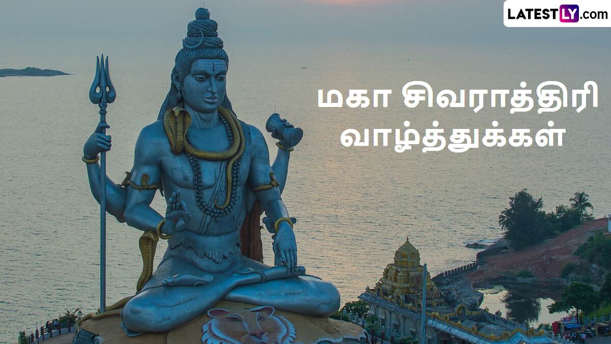 Maha Shivaratri 2025: மகா சிவராத்திரி 2025; மகாசிவராத்திரியன்று செய்யப்படும் சிவபெருமானுக்கு நான்கு ஜாம பூஜைகள்.!