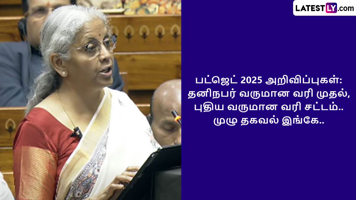 Budget 2025: பட்ஜெட் 2025 அறிவிப்புகள் என்னென்ன? முழு விபரம் இதோ.!