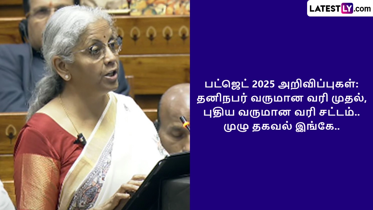 Budget 2025: பட்ஜெட் 2025 அறிவிப்புகள் என்னென்ன? முழு விபரம் இதோ.!