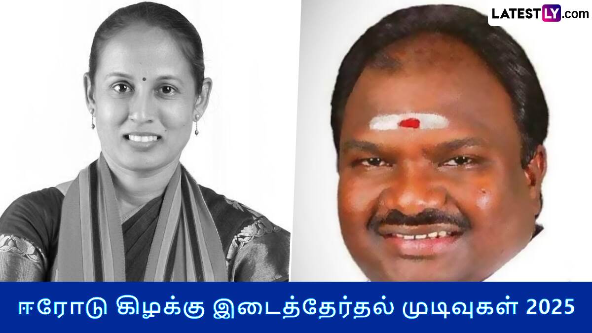 VC Chandhirakumar Victory: 93,286 வாக்குகள் வித்தியாசத்தில் திமுக வேட்பாளர் அபார வெற்றி.. டெபாசிட் இழந்த நாதக.!