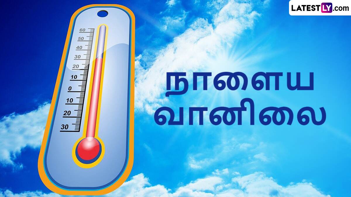 வானிலை: அடுத்த 5 நாட்களுக்கு வெப்பநிலை எப்படி? வானிலை நிலவரம் இதோ..!