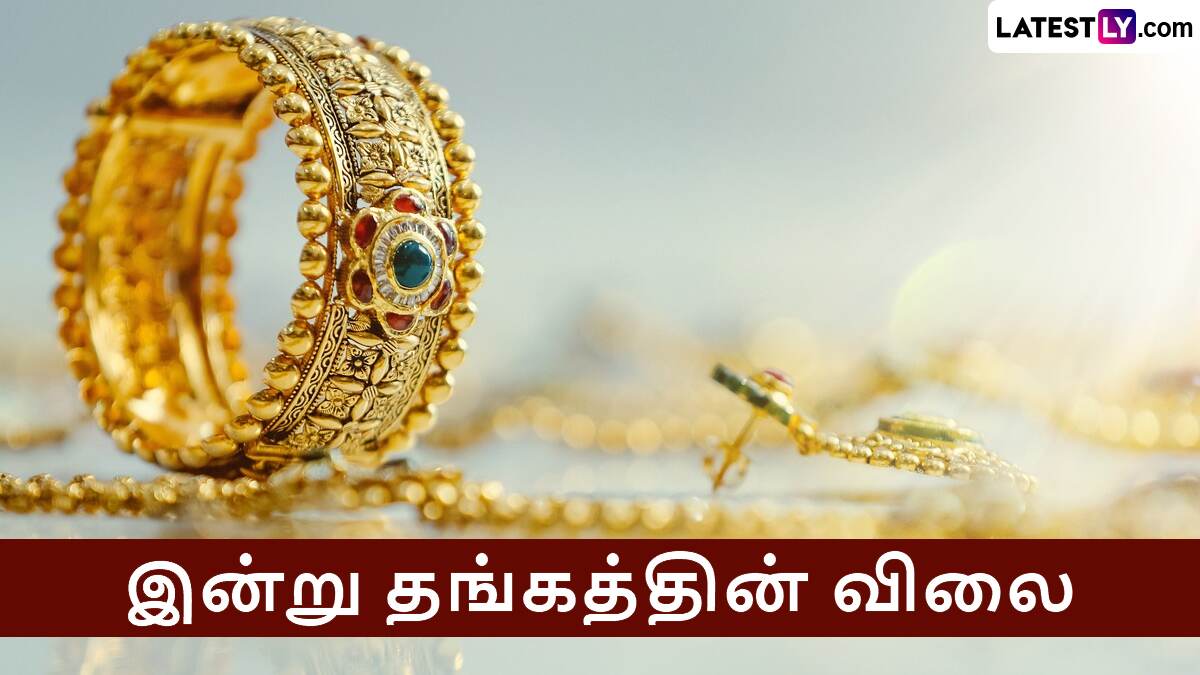 Gold Silver Price: புதிய உச்சத்தை தொட்ட தங்கம் விலை.. இன்றைய விலை நிலவரம் என்ன..?