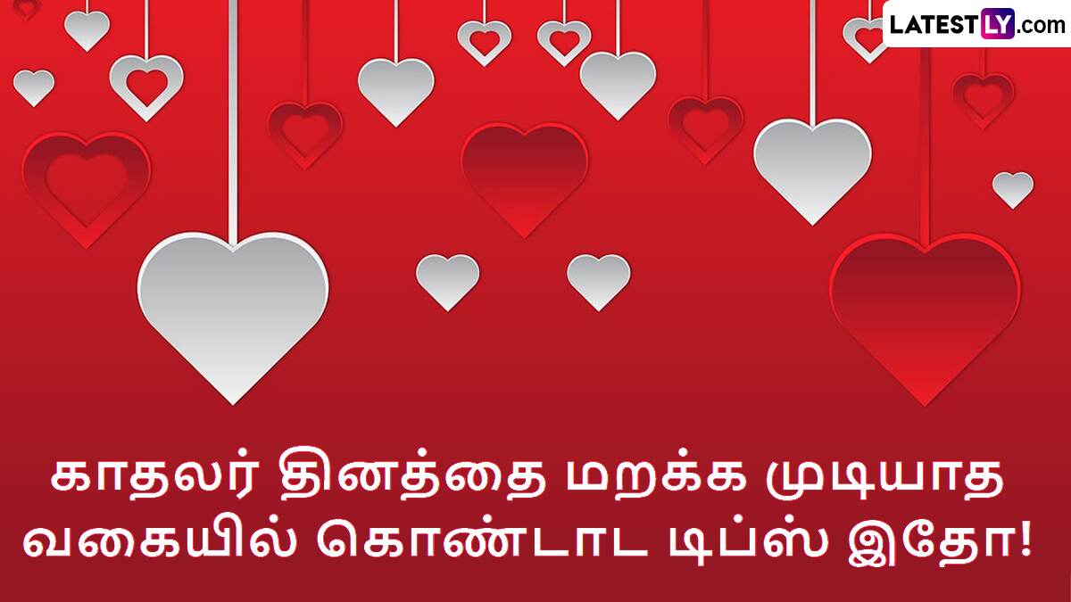 Valentine's Day Gifts & Travel Ideas: காதலர் தினத்தன்று செல்ல வேண்டிய அழகான இடங்களும், பரிசுப் பொருட்களும்.. முழு விவரம் இதோ..!
