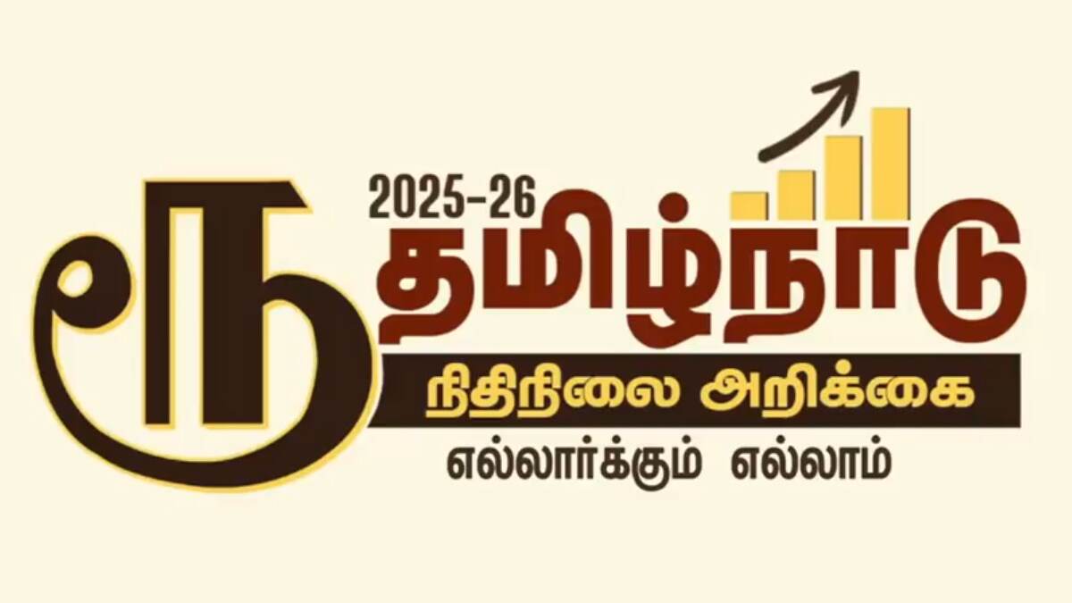 Indian Rupee Symbol: தமிழ்நாடு அரசு எடுத்த முடிவு.. இனி '₹' க்கு பதில் 'ரூ'.. பாஜக கடும் எதிர்ப்பு, திமுக தரப்பு ஆதரவு.!