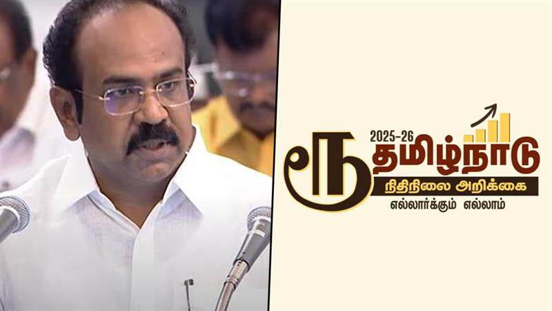 TN Budget Session: தமிழ்நாடு பட்ஜெட் 2025 - 2026: வெளியான அறிவிப்புகள் என்னென்ன? முழு விபரம் இதோ.!