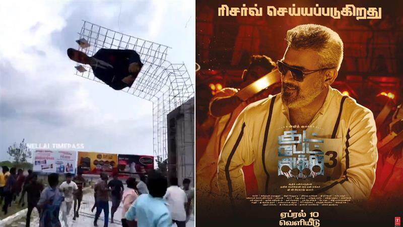 Tirunelveli Ajith Fans: அம்மாடியோ.. சீட்டுக்கட்டுபோல நொறுங்கி சரிந்த அஜித் குமாரின் பிரம்மாண்ட கட்-அவுட்.. பதறவைக்கும் காட்சிகள்.!