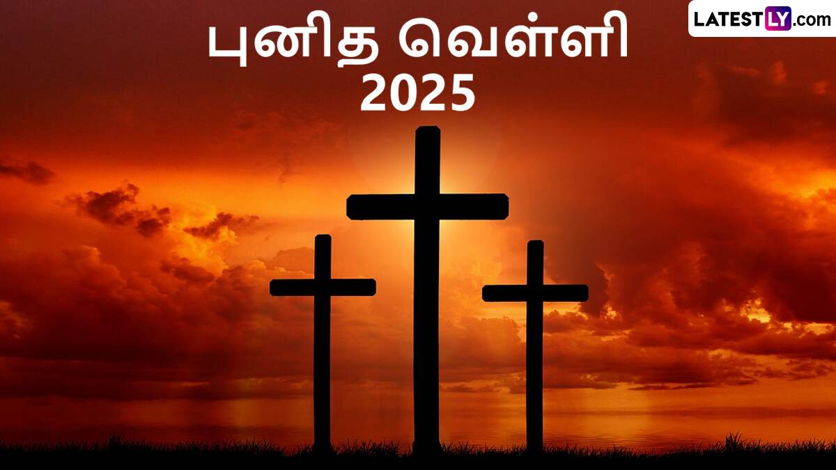 Good Friday 2025: புனித வெள்ளி 2025; நம் பாவங்களை போக்க மரித்த இயேசு.. தேதி, முக்கியத்துவம் என்ன..?