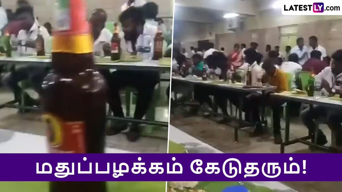 Trending Video: கட்சி நிர்வாகிகளுக்கு மதுவுடன் தடபுடல் விருந்து? எம்.எல்.ஏ பெயரில் வைரலாகும் வீடியோ.!
