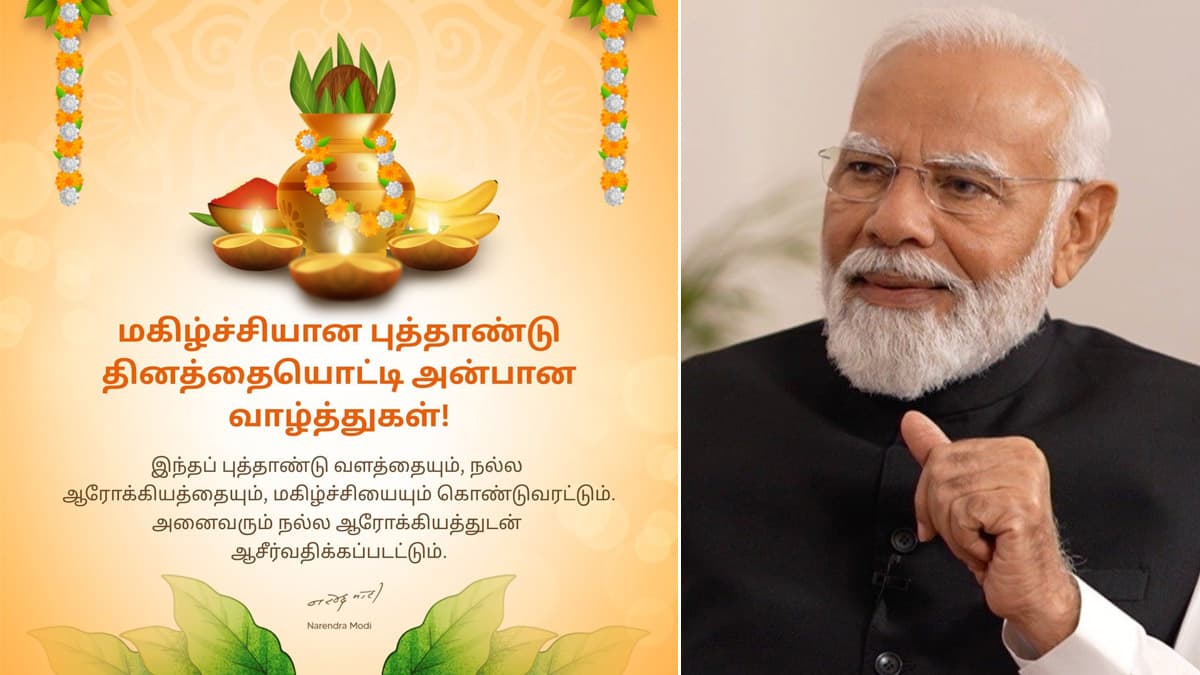 PM Modi Tamil Puthandu Greetings:  தமிழ் புத்தாண்டு 2025; பிரதமர் மோடி தமிழில் வாழ்த்து..!