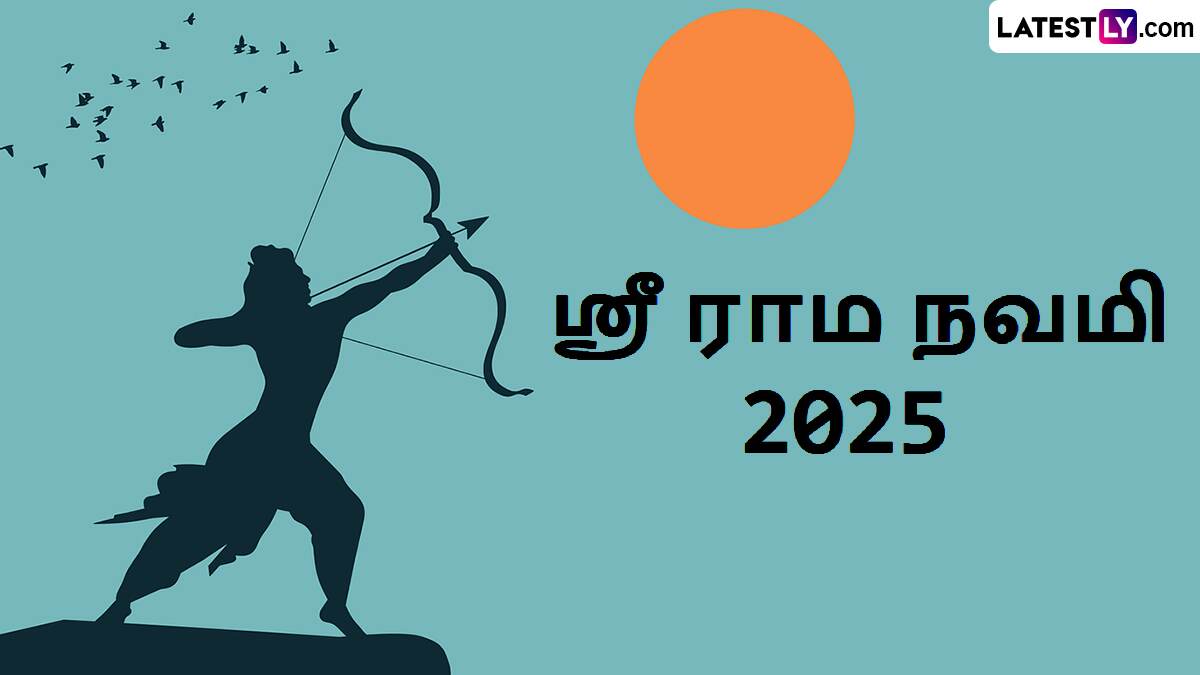 Rama Navami 2025: ஸ்ரீ ராம நவமி 2025; நாள், விரத முறை மற்றும் வாழ்த்துச் செய்தி இதோ..!