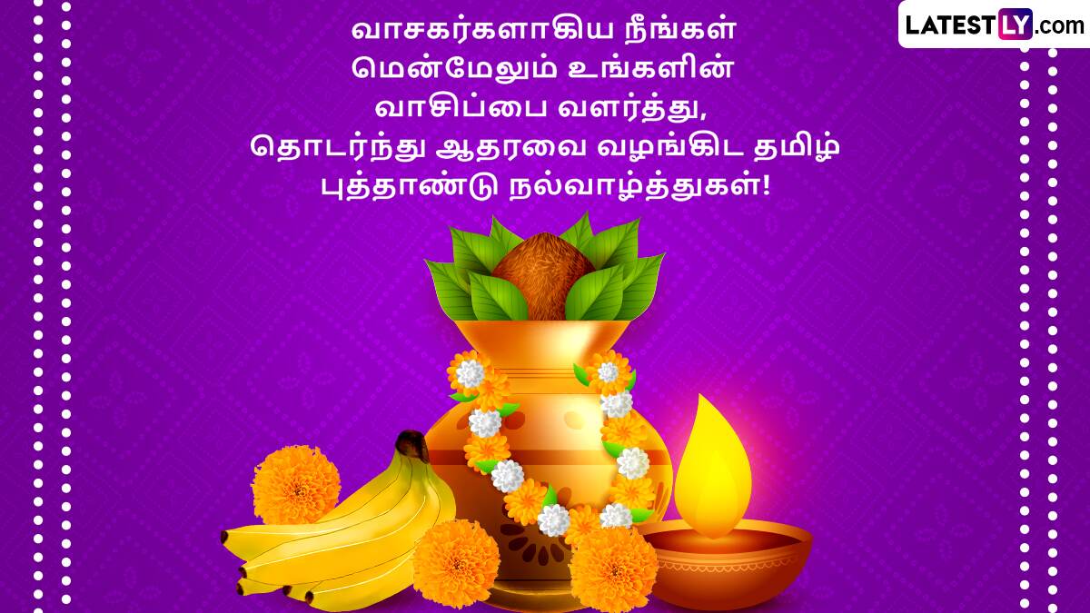 Tamil New Year 2025 (Photo Credit: @Team LatestLY)