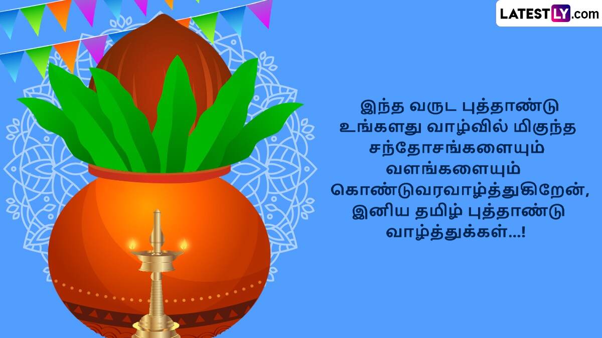 Tamil New Year 2025 (Photo Credit: @Team LatestLY)
