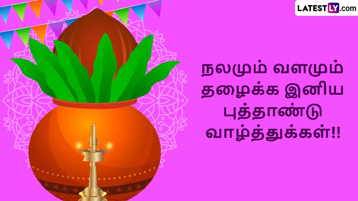 Tamil New Year 2025 (Photo Credit: @Team LatestLY)