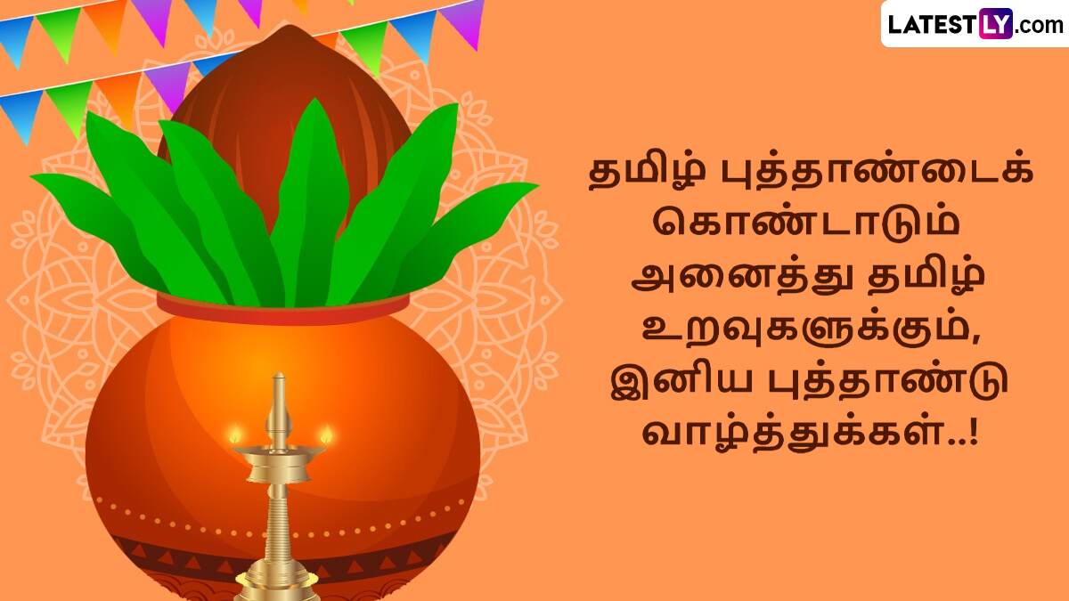 Tamil New Year 2025 (Photo Credit: @Team LatestLY)