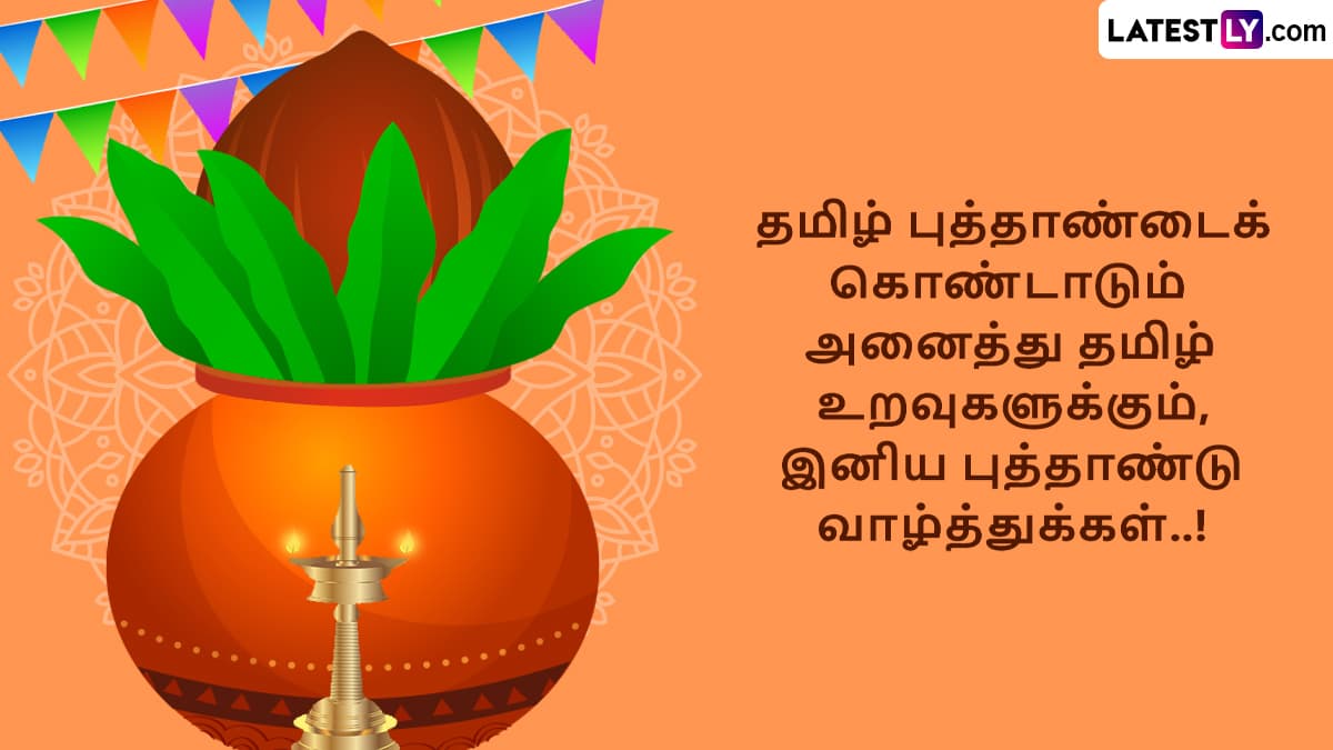 Tamil New Year 2025 (Photo Credit: @Team LatestLY)