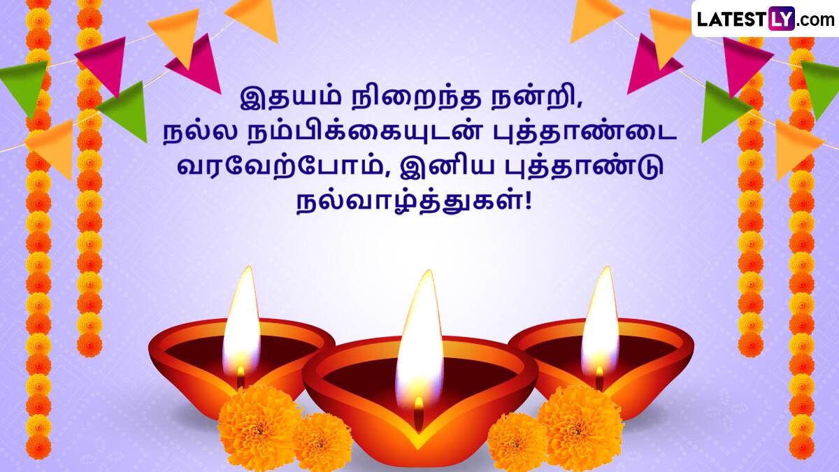 Tamil New Year 2025 Wishes Teaser (Photo Credit: Team LatestLY)