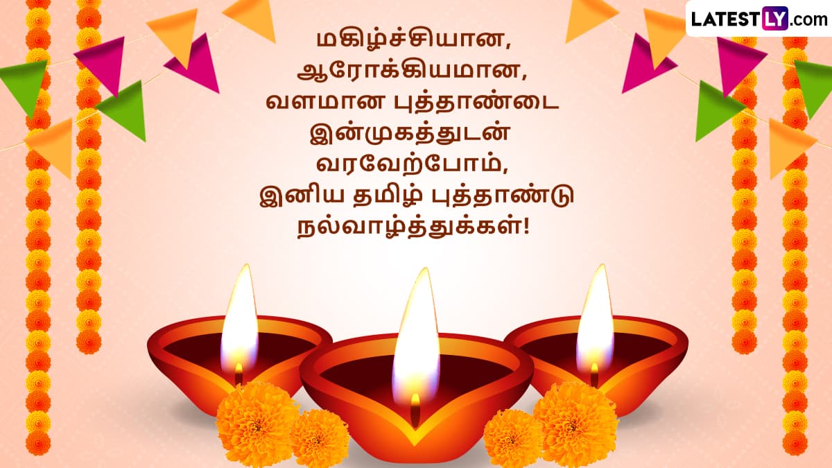 Tamil New Year 2025 Wishes Teaser (Photo Credit: Team LatestLY)