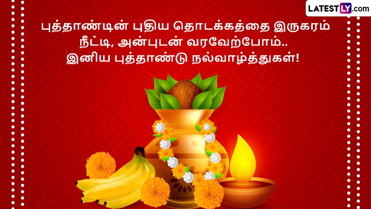 Tamil New Year 2025 Wishes Teaser (Photo Credit: Team LatestLY)