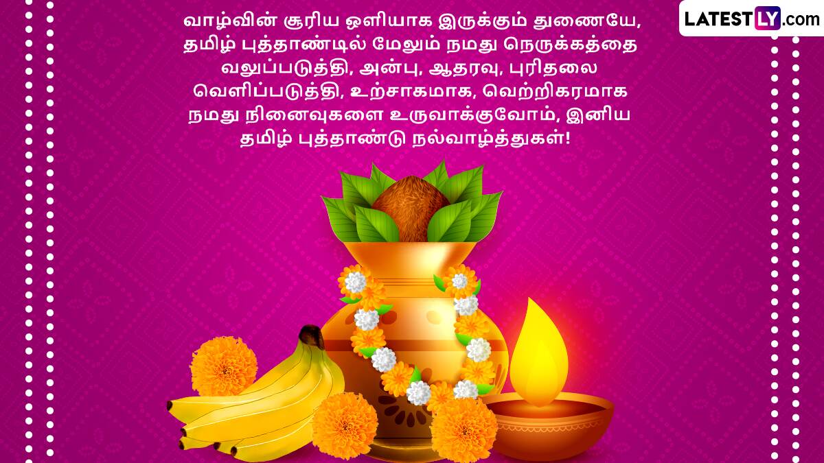 Tamil New Year 2025 Wishes Teaser (Photo Credit: Team LatestLY)