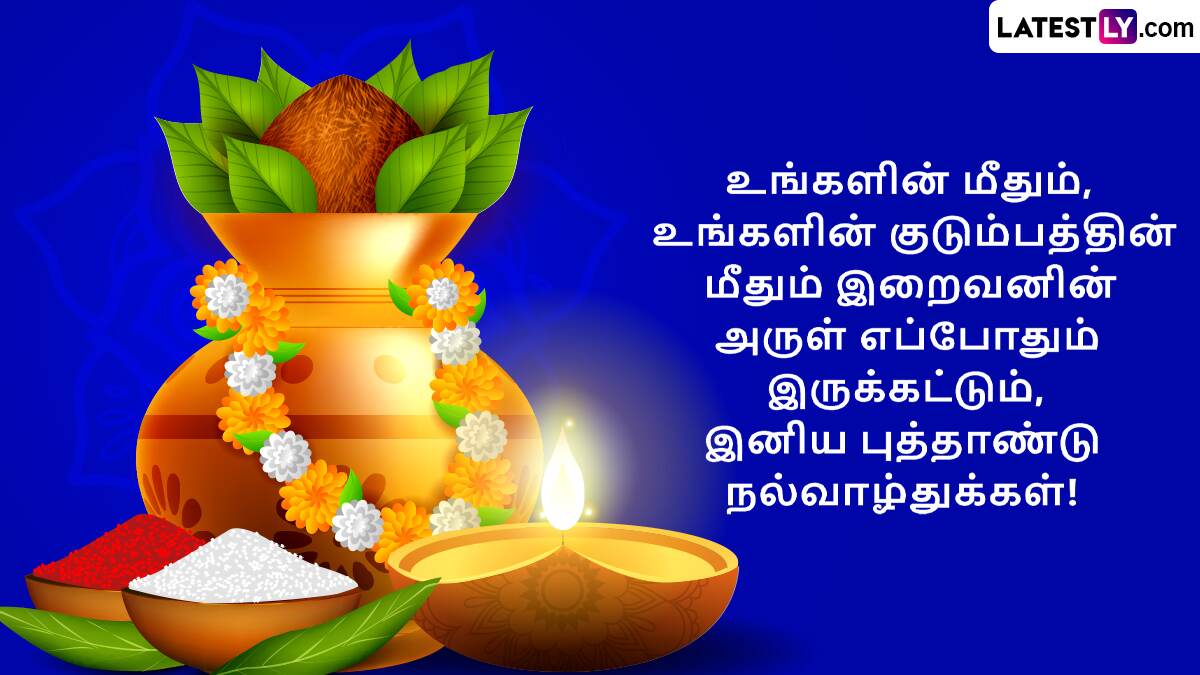 Tamil New Year 2025 Wishes Teaser (Photo Credit: Team LatestLY) 