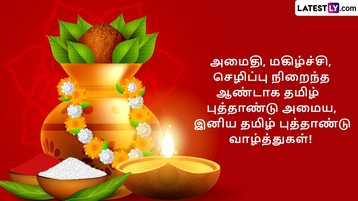 Tamil New Year 2025 Wishes Teaser (Photo Credit: Team LatestLY) 
