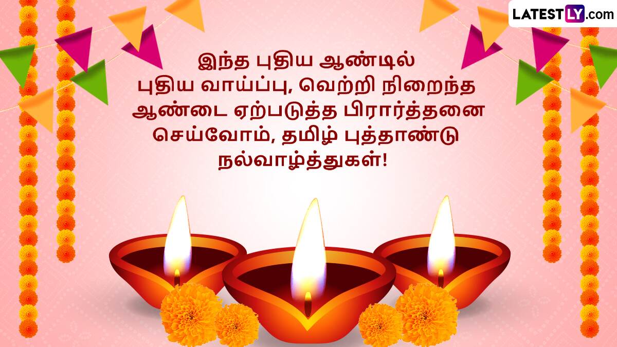 Tamil New Year 2025 Wishes Teaser (Photo Credit: Team LatestLY) 