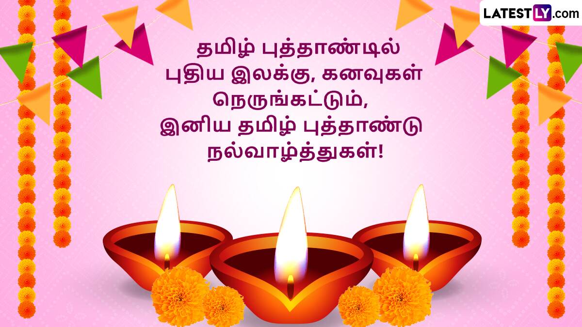 Tamil New Year 2025 Wishes Teaser (Photo Credit: Team LatestLY)