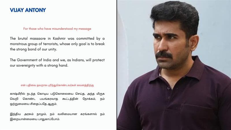 Vijay Antony: மிருகங்களின் குறிக்கோளுக்கு இடம் கொடுக்காதீங்க! - பஹல்கம் விஷயத்தில் விஜய் ஆண்டனி வேண்டுகோள்.!