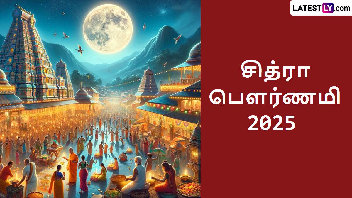Chitra Pournami 2025: சித்ரா பௌர்ணமி 2025; விடிய விடிய பக்தர்கள் கிரிவலம்.. அண்ணாமலையார் கோயிலில் பக்தர்கள் சாமி தரிசனம்..!