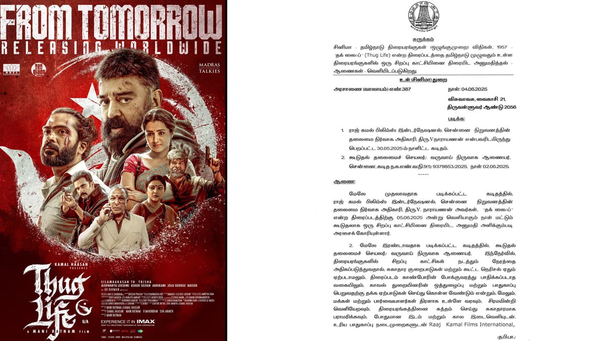 Kamal Hassan: கமலுக்கு பச்சைக்கொடி காட்டிய தமிழக அரசு.. அதிகாரப்பூர்வ அறிவிப்பு.!