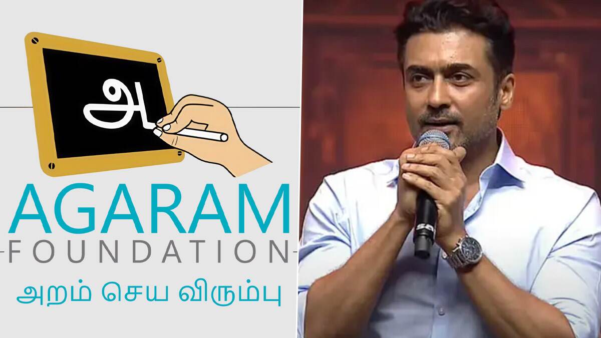 Agaram Foundation: அகரம் அறக்கட்டளையில் கல்வி உதவித்தொகை பெற விண்ணப்பிப்பது எப்படி?.!