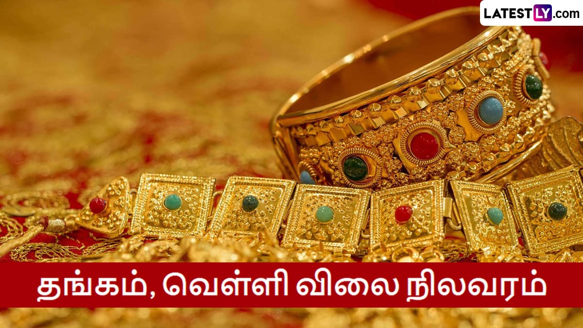 Gold Rate Today: தங்கம் வெள்ளி இன்று கிடுகிடு உயர்வு.. புதிய உச்சத்தை நோக்கி பயணம்.!