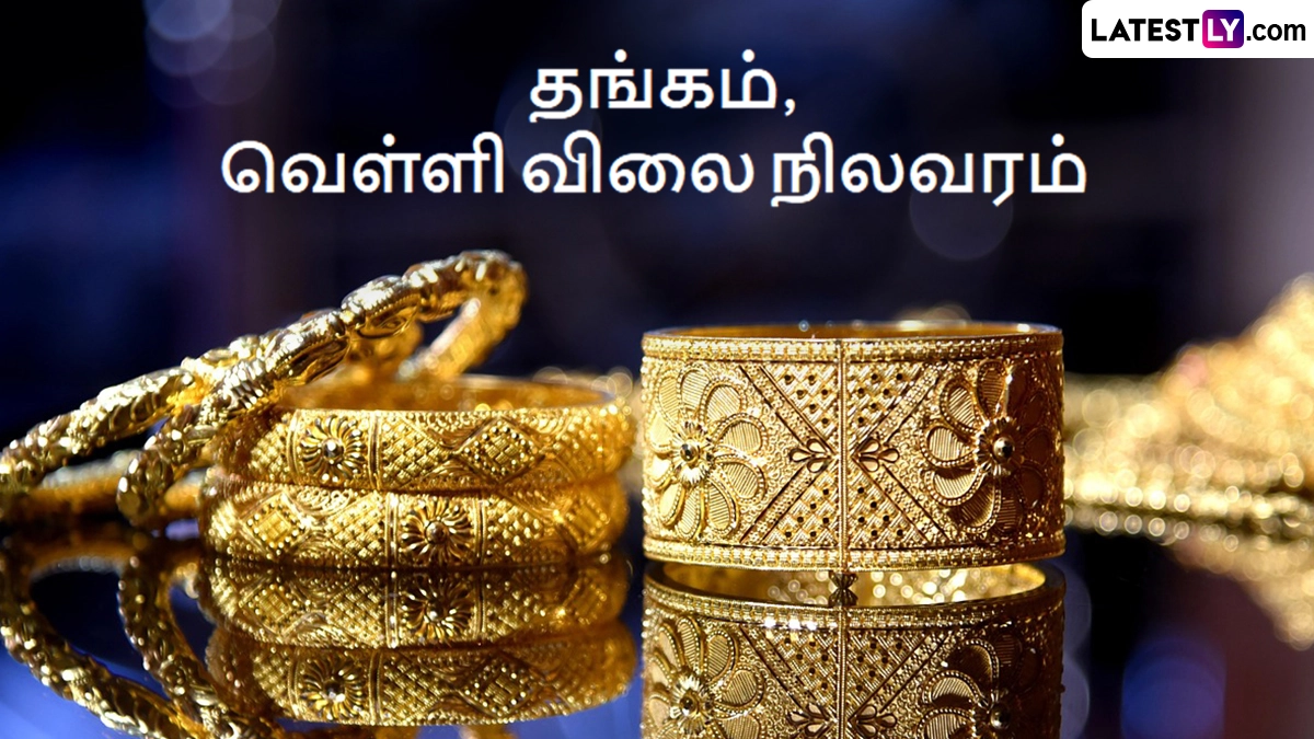 Gold Rate Today: தித்திப்பு செய்தி.. தங்கம் விலை சவரனுக்கு ரூ.2,400 குறைவு.. உற்சாகத்தில் நகைப்பிரியர்கள்.!